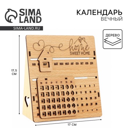 Eternal calendar "Sweet Home" wooden, 17.5 x 17 cm