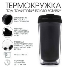 Thermal circle, 300 ml, insert, retains heat 2 hours
