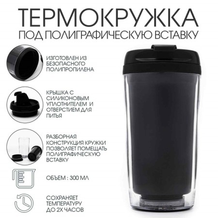 Thermal circle, 300 ml, insert, retains heat 2 hours