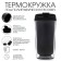 Thermal circle, 300 ml, insert, retains heat 2 hours