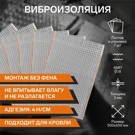 Vibration isolation 3 Torso, 500 x 650 mm, thickness 3 mm, 7 sheets