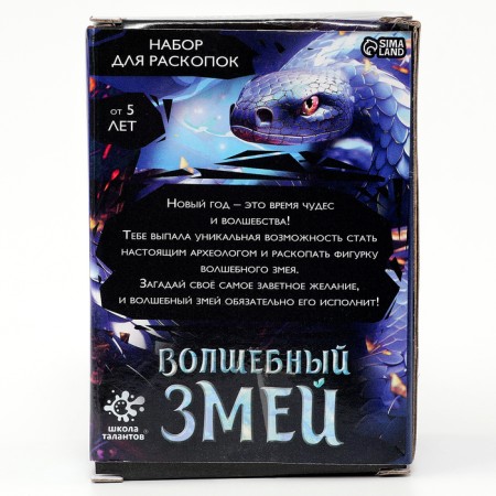 Excavation set "Magic Snake"-4