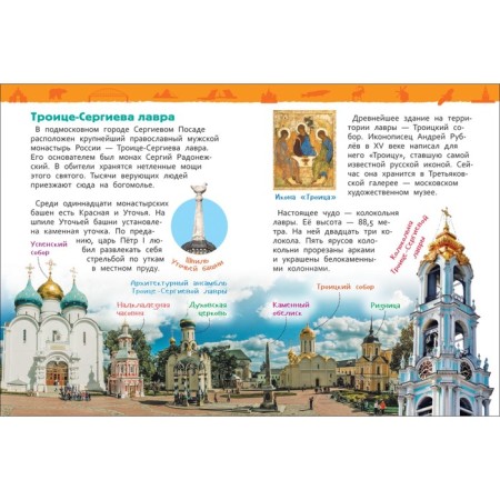 Encyclopedia for kindergarten "Miracles of Russia"-1