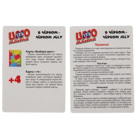 Cards "In the black-black forest. Unomania ", 72 cards-2