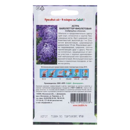 Flowers of the Astra "Violetter Violet", Euro, 0.2 g-1