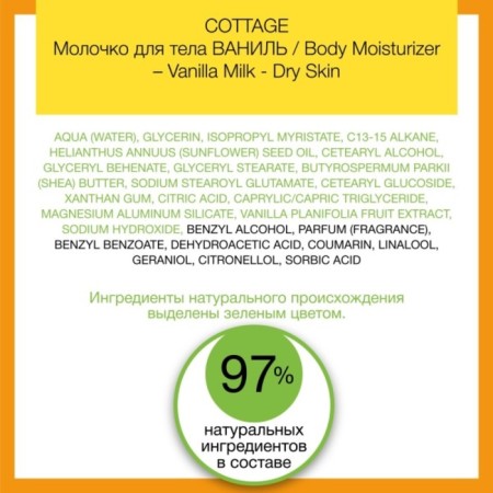 Cottage Vanilla Milk “Vanilla”, for dry skin, 200 ml-2