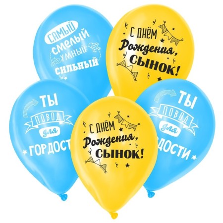 Shar Latex 12 “Happy Birthday, Son”, 25 pcs.-1