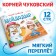 The book "Moidodyr", Korney Chukovsky, 12 p.