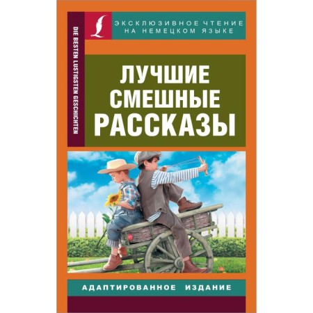 Foreign Language Book. The best funny stories