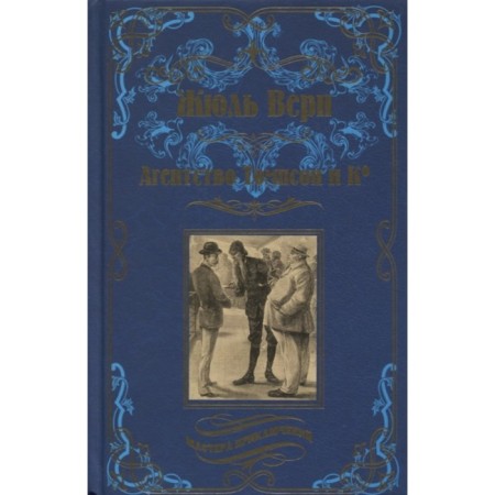 Thompson and Co. agency. Verne J.