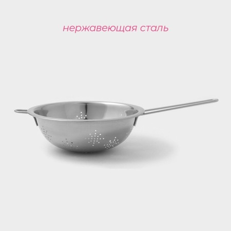 A colander made of stainless steel of a share, 1.2 l, d = 20 cm, thickness 0.3 mm, a long handle-1