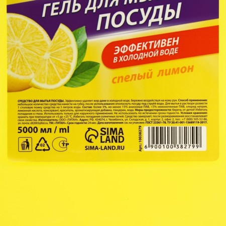 Washing dishes, 5 liters, lemon aroma, Flux-4