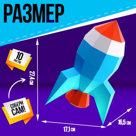 Polygonal designer "Rocket", 10 sheets-1