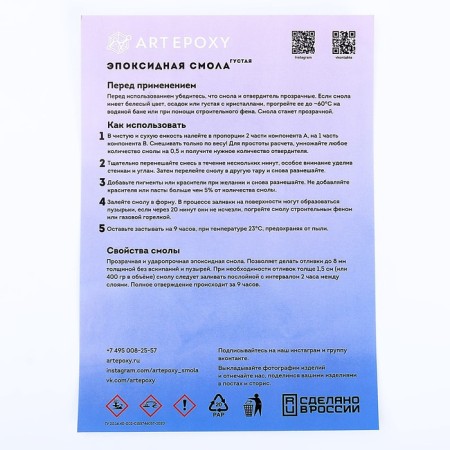Epoxy resin for Artepoxy Creativity, 300 g-4