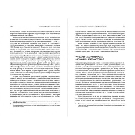 Economics, organization and management. Milgrom P., Roberts J.-1