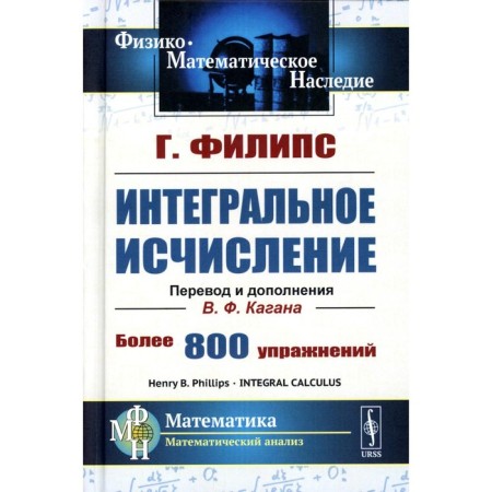 Integral calculus. Philips G.