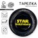 Disposable paper plate "Star Boy", 18 cm