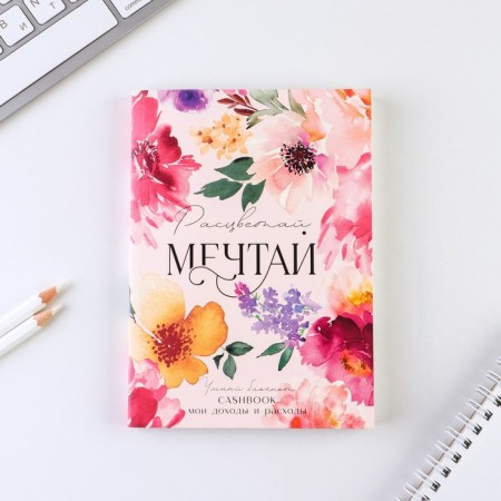 Notepad for planning finance "Dream"-1