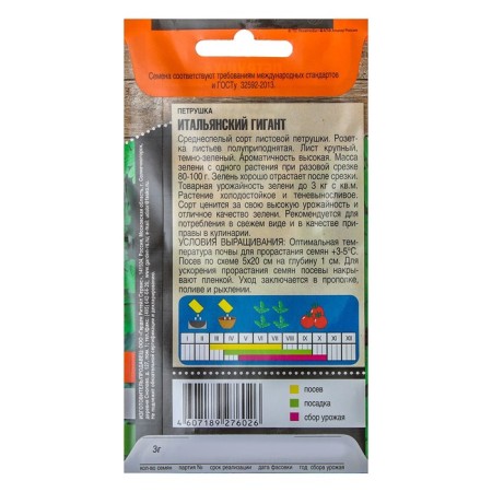 Parsley leaf seeds "Italian giant", 3 g-1