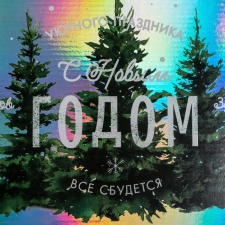 Folding box "Cozy holiday", 30.5 x 22 x 9.5 cm, New Year-6