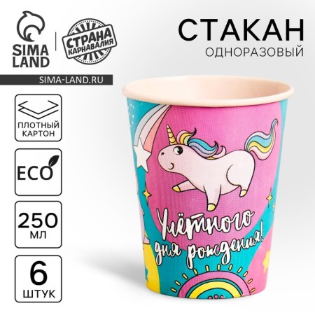 A one -time paper glass "Helparian birthday", a set of 6 pcs, 250 cm
