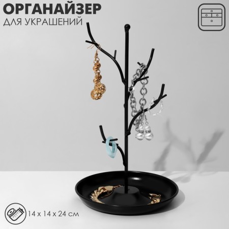 Organizer Universal "Tree on a stand", 14 × 24 cm, black color