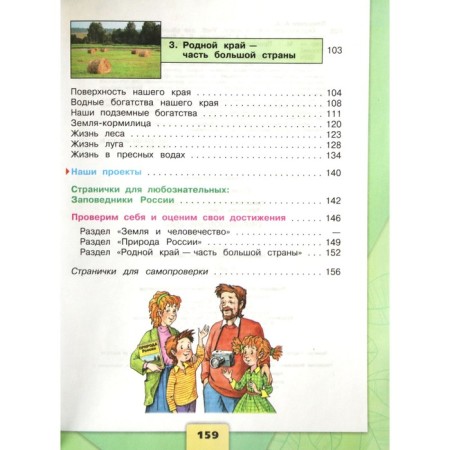 4th grade. The world. Part 1. GEF. Pleshakov A.A.-3