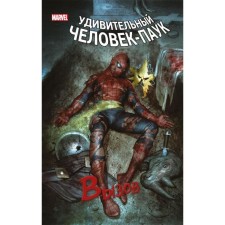 Spider-Man. Call. Volume 1. Slot D.