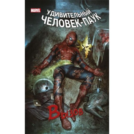 Spider-Man. Call. Volume 1. Slot D.