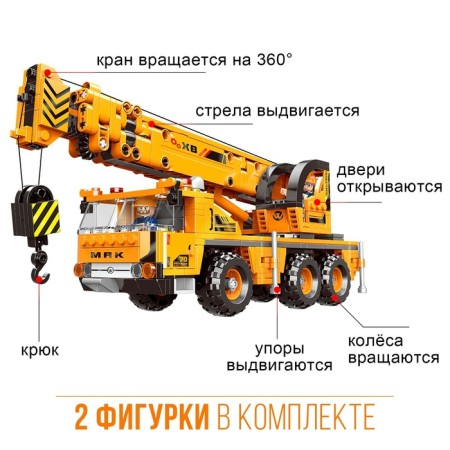 Constructor techno "Automobile crane", 657 parts-2