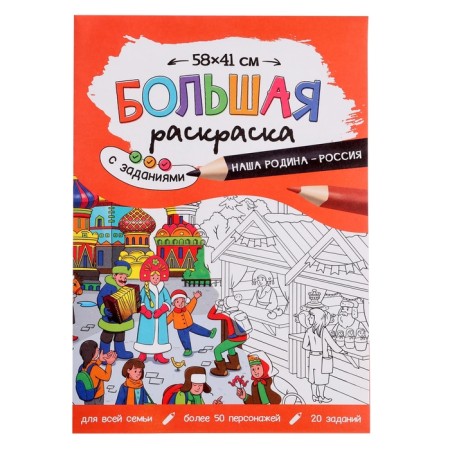 A gift for the curious “I love Russia”, 6 in 1, 2-5 players, 6+-12