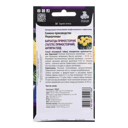 Flower seeds marigolds erect "Antigua Gold", 15pcs-1