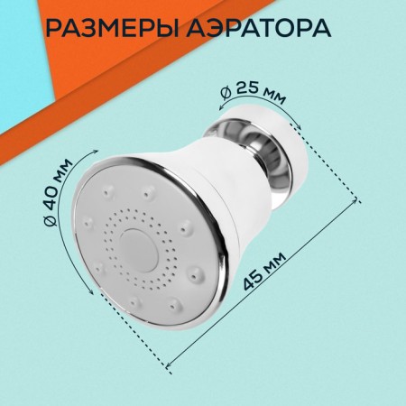 Zein aerator, rotary, 3 modes, chrome-2