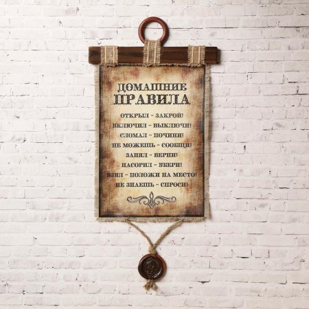 Souvenir Scroll "Home Rules"