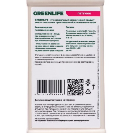 Organic fertilizer "Green Life" for Petunia, 0.5 liters-3