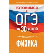 Физика. Пурышева Н.С., Ратбиль Е.Э., Слепнева Н.И.