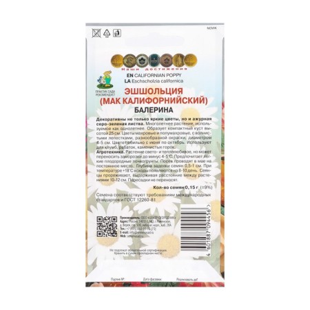 Flower seeds Eshcholtziy "Ballerina" 0.15 g-3