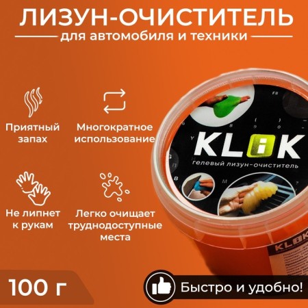 Automobile Cleaner Gel-Slim "Lizun" Grand Caratt, Orange, 100 g-1