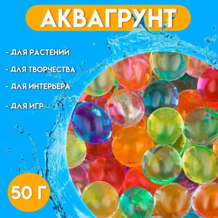 Aquagrunt "Rainbow", 50 g, mix