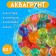Aquagrunt "Rainbow", 50 g, mix