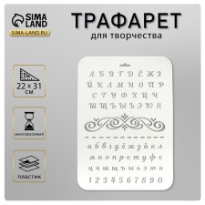 Stencil plastic 