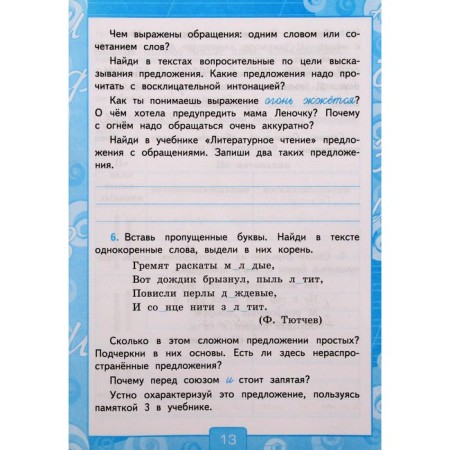 Russian language. Grade 3. Part 1. Workbook. To the textbook V.P. Kanakina, V.G. Goretsky Tikhomirova E.M.-2