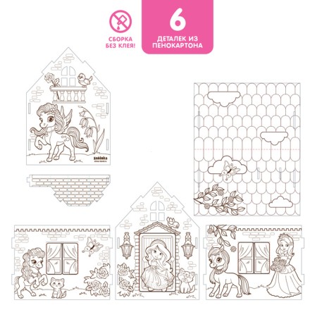 House coloring "Sweetheart Princess" 3 in 1-3
