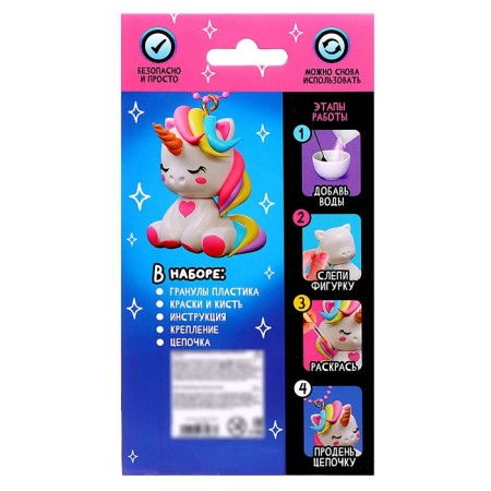 Set for experiments “Create a keychain: unicorn”, figure, magic plastic-10