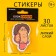 Stickers with a sticky layer “Do not hang your nose”, 30 sheets.