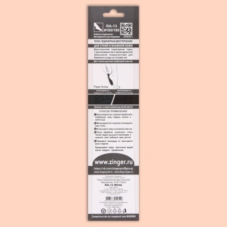 Feet tribes, sandpaper, bilateral, abrasiveness 100/180, 24 cm, white color, RA-13-4