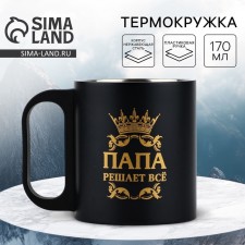 Кружка «Папа решает все», 170 мл