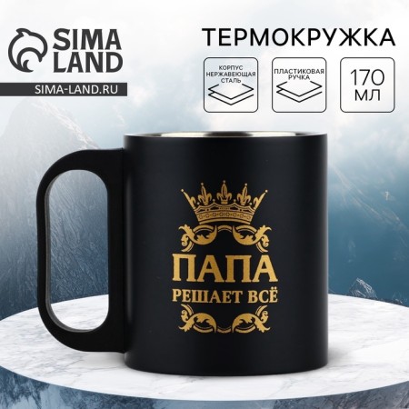 Mug "Dad solves everything", 170 ml