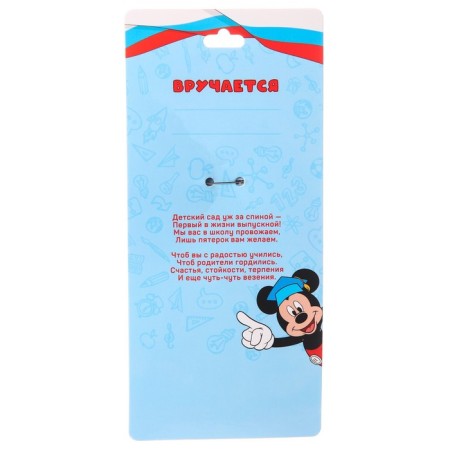 Medal for graduation "Graduate of kindergarten", 8 cm, Mickey Mouse-4