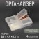 Organizer for beads, 6.4 × 4.4 × 1.3 cm, the color is transparent